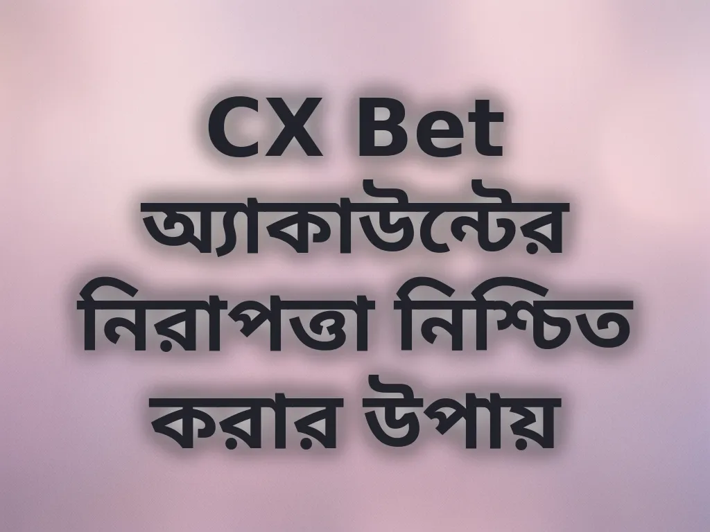 অ্যাকাউন্ট সিকিউরিটি